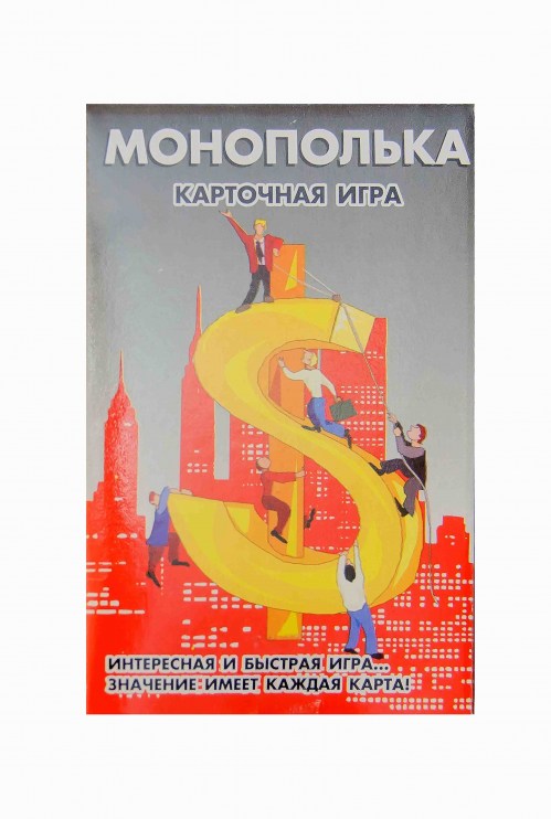 Карточная игра МОНОПОЛЬКА 2